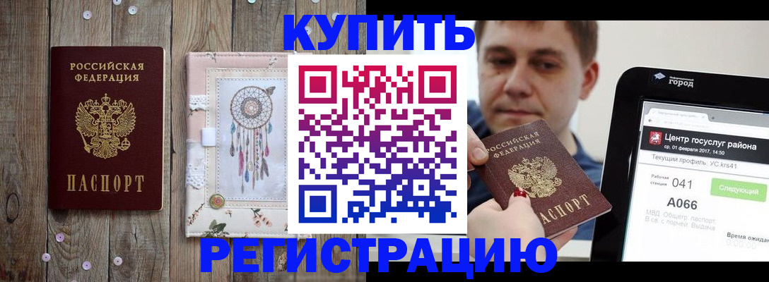 прописка ребенка в Кисловодске